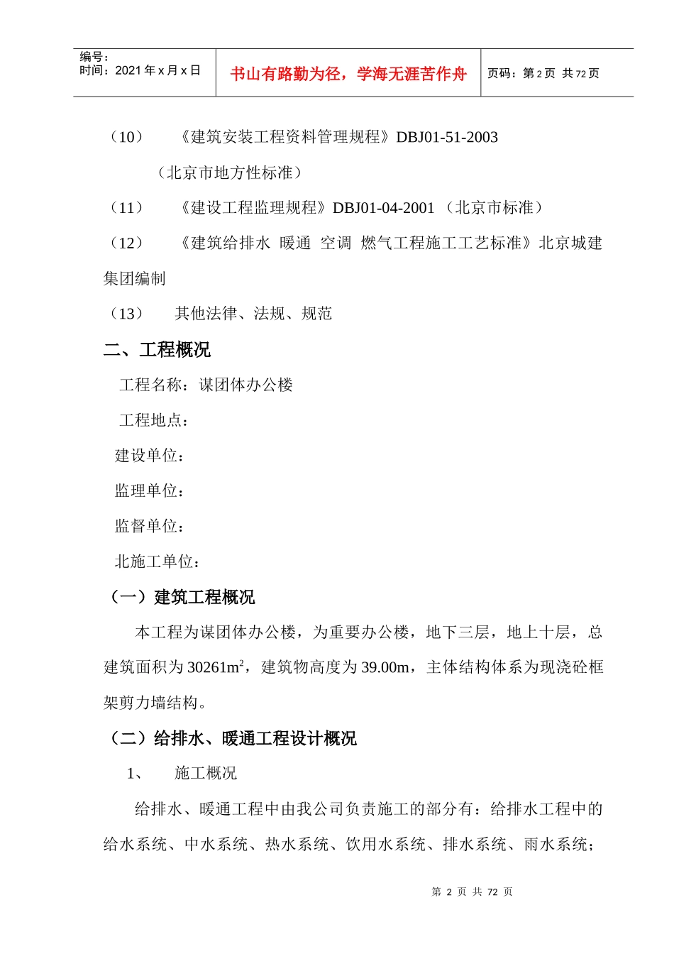 某团体办公楼工程给排水施工方案培训资料_第3页