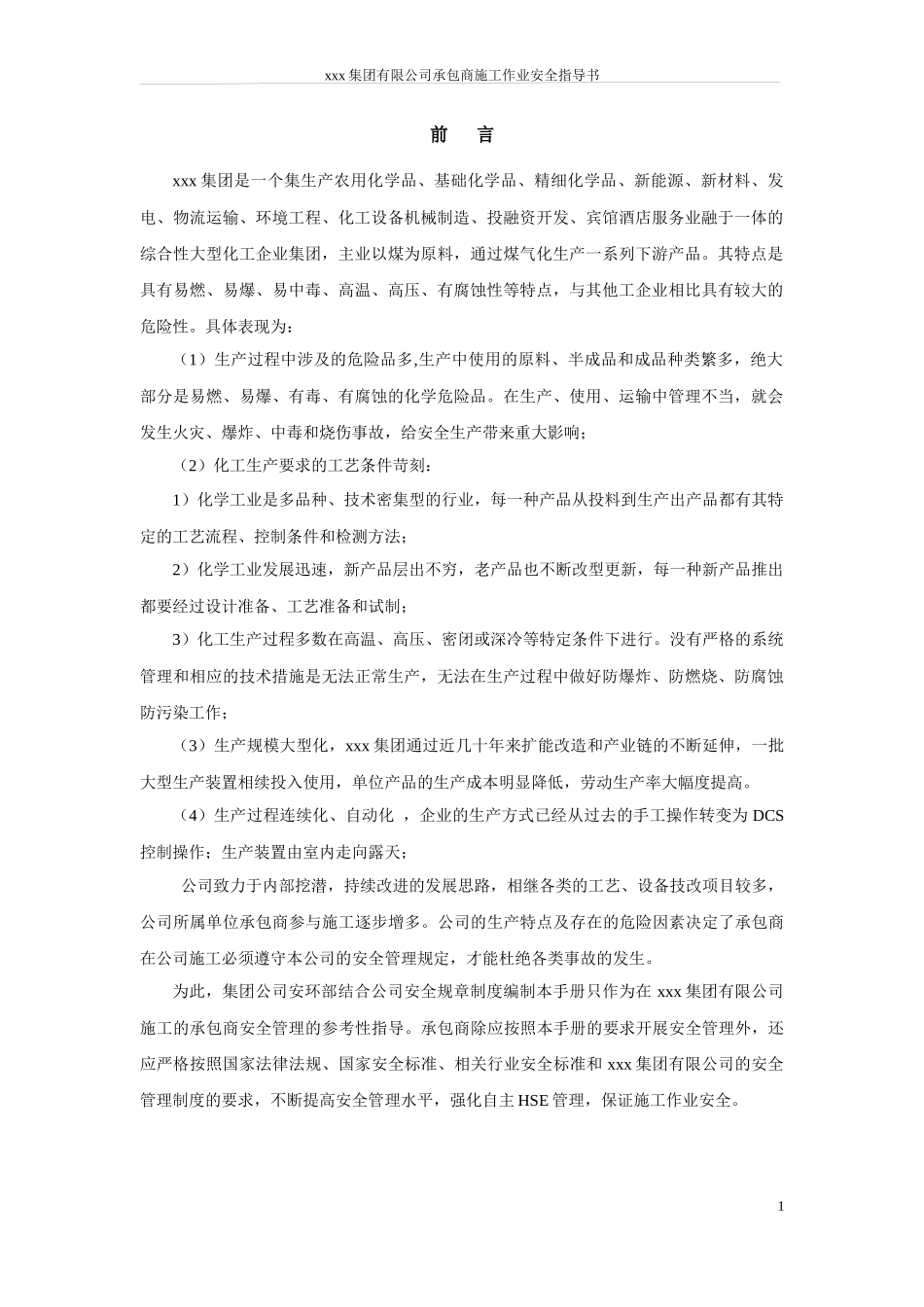 某集团有限公司承包商施工作业安全指导书_第2页
