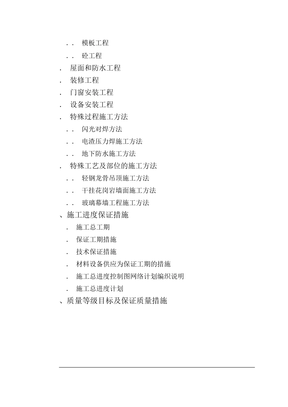 沧州市议和小区高层框剪结构底商住宅楼施工组织设计_第2页