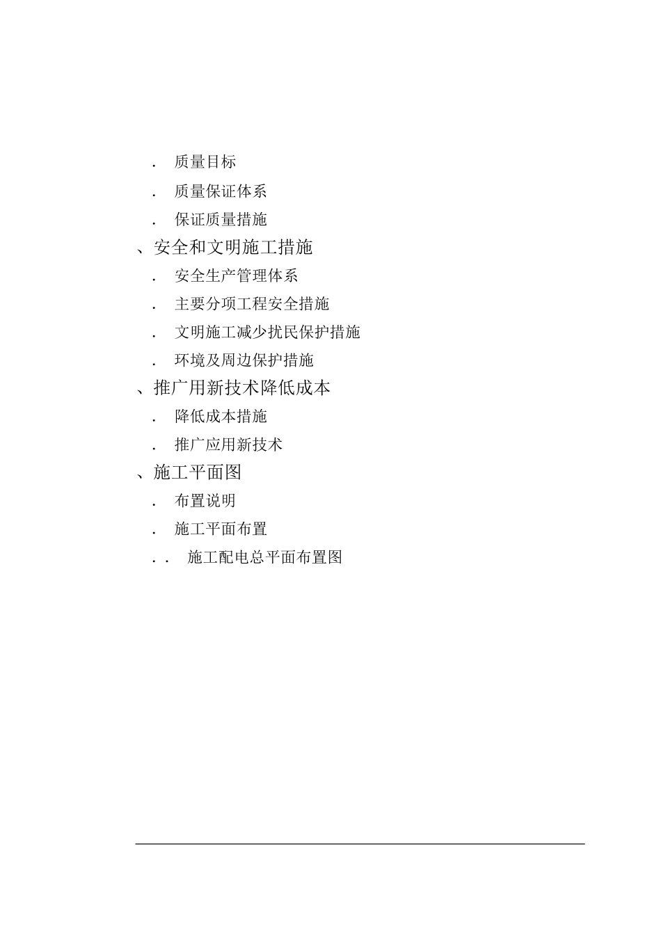 沧州市议和小区高层框剪结构底商住宅楼施工组织设计_第3页