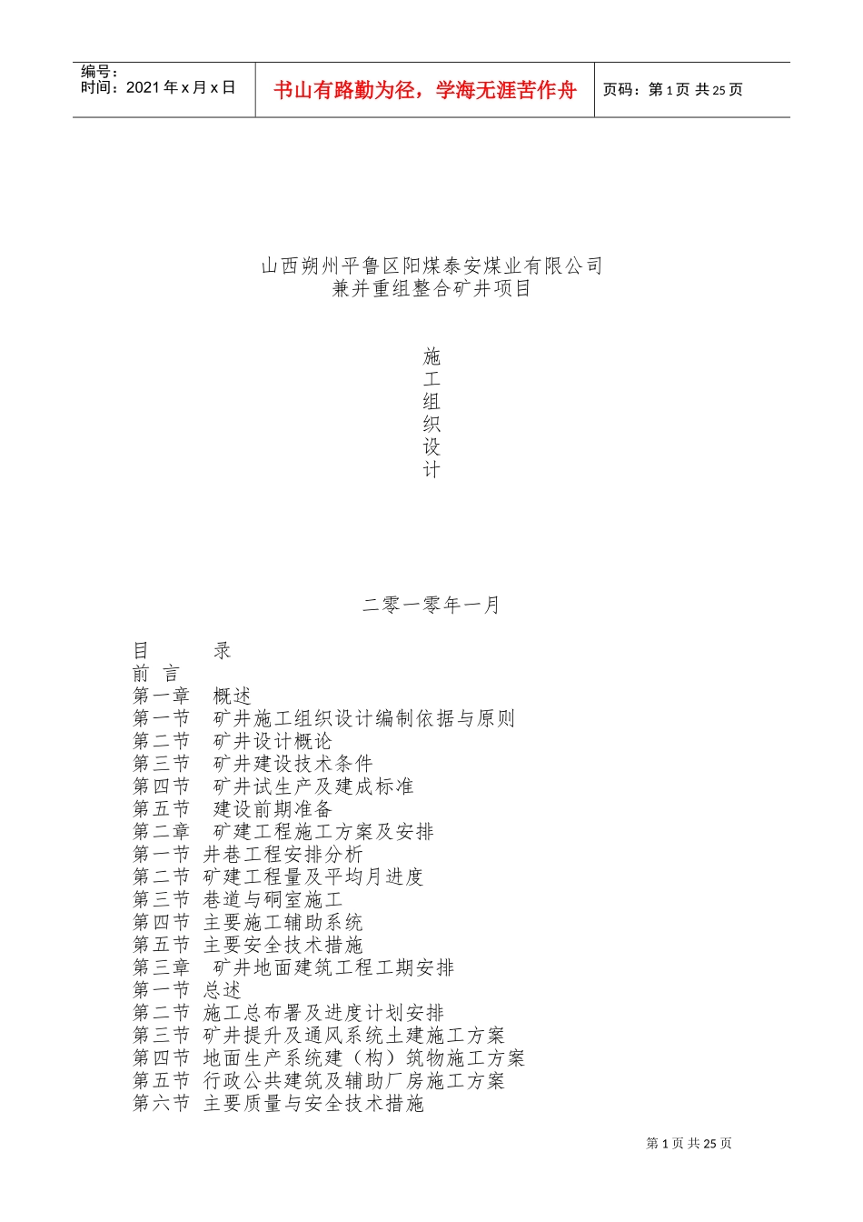 泰安煤矿施工组织设计(DOC49页)_第1页