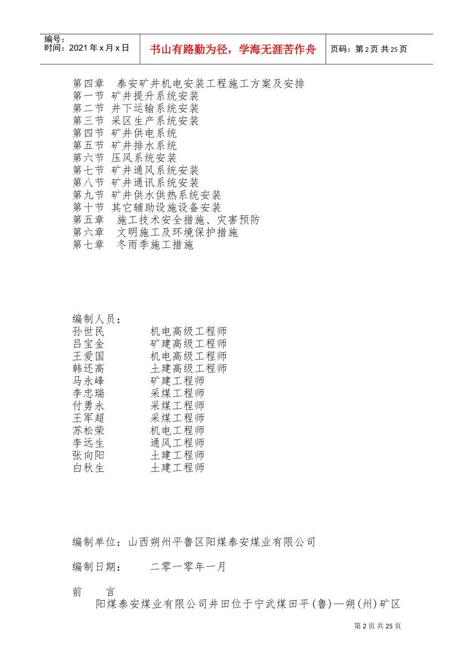 泰安煤矿施工组织设计(DOC49页)_第2页