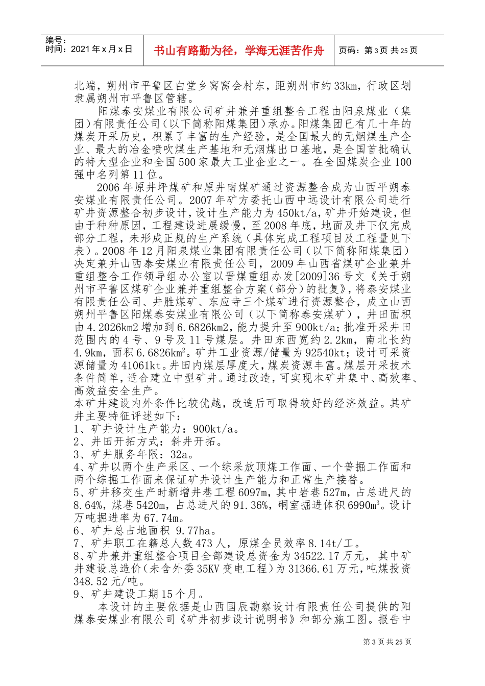 泰安煤矿施工组织设计(DOC49页)_第3页