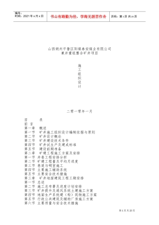 泰安煤矿施工组织设计(DOC49页)