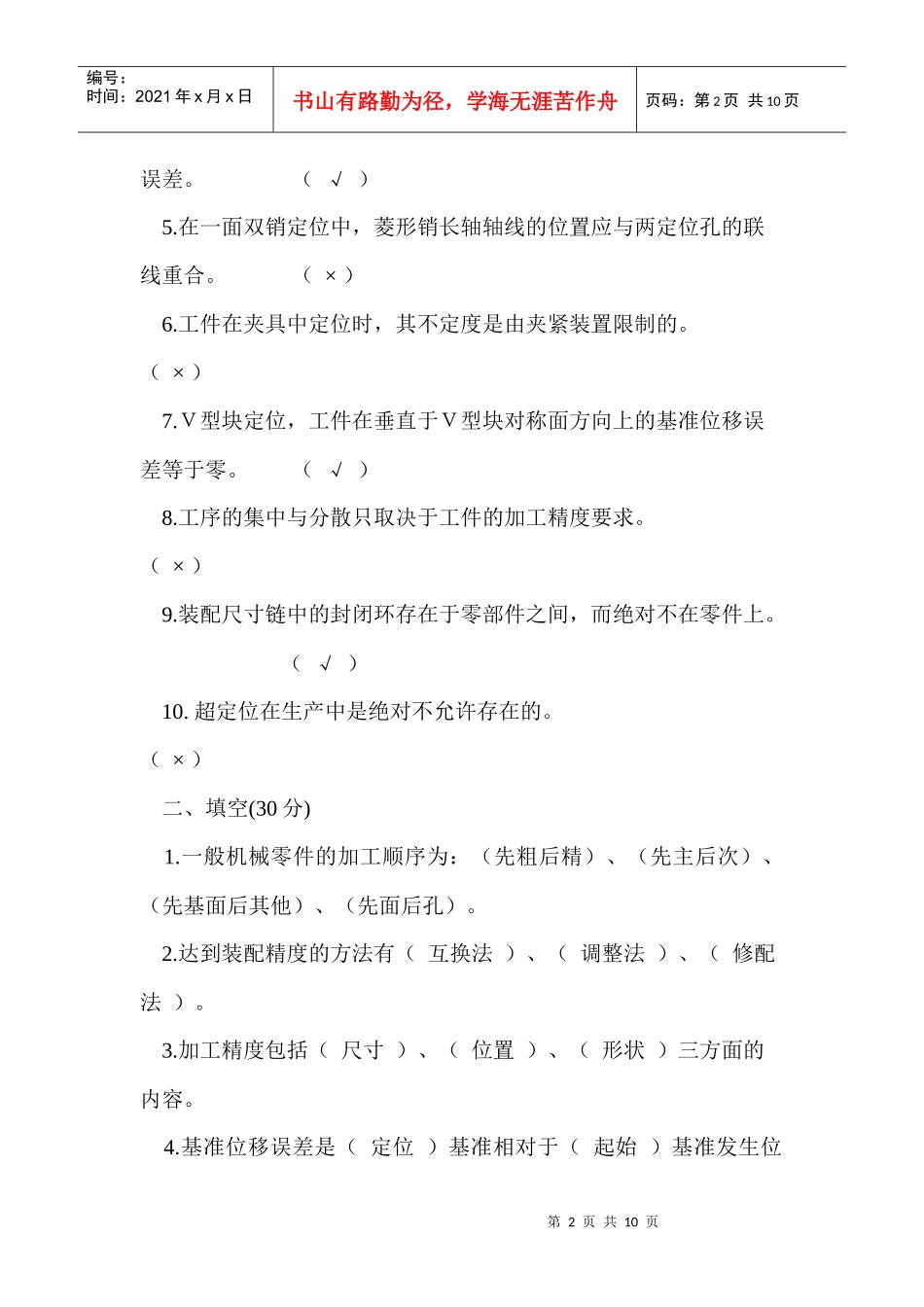 机械制造工艺学05_第2页