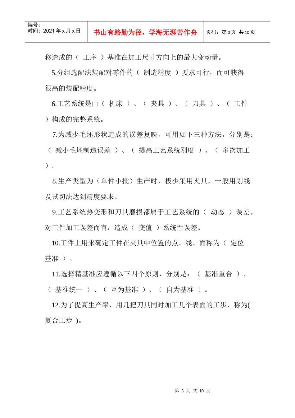 机械制造工艺学05_第3页