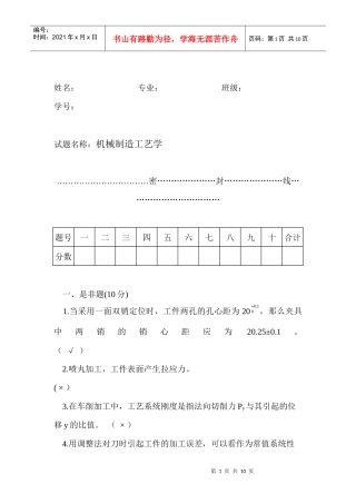 机械制造工艺学05