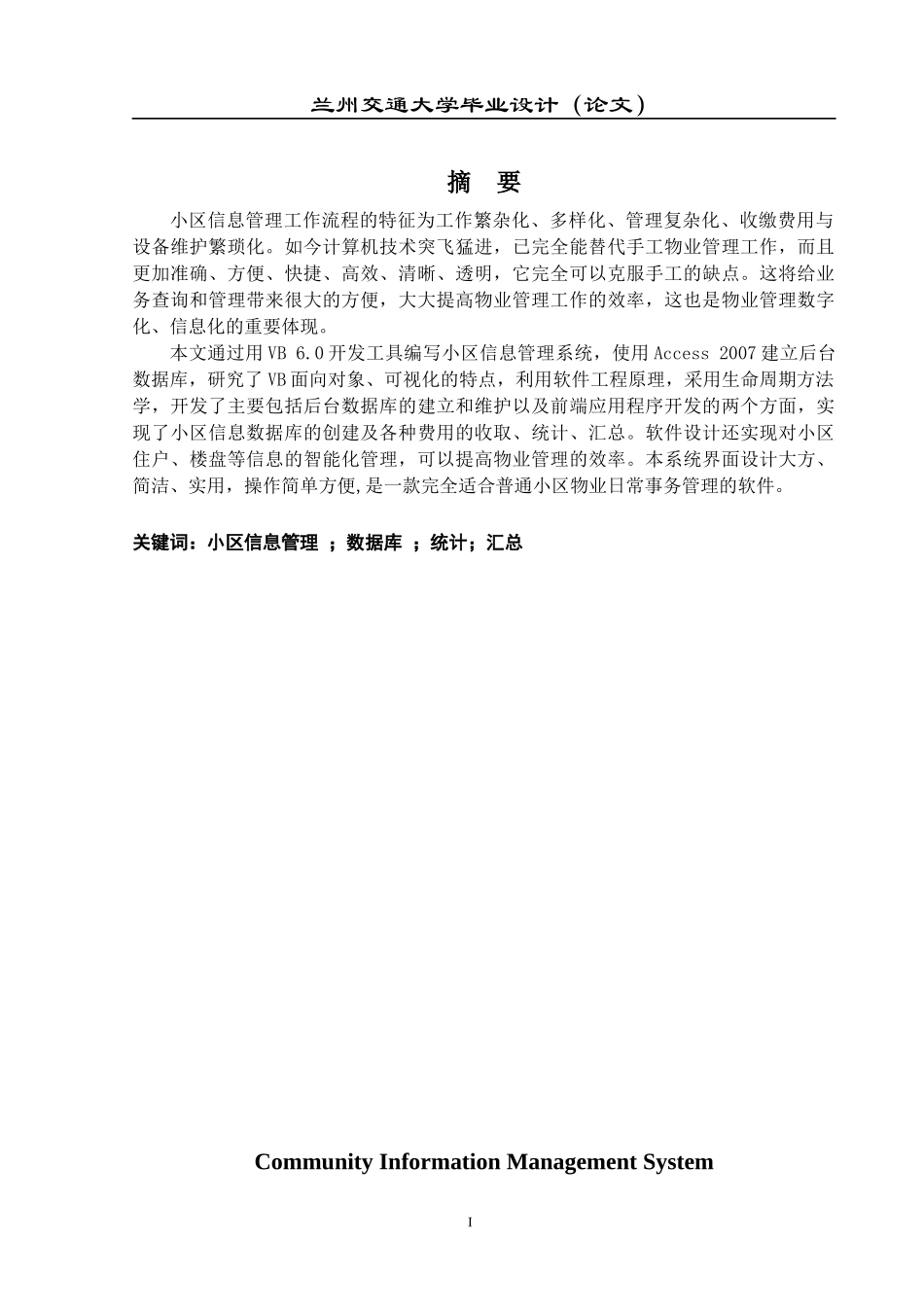 毕业设计-小区信息管理系统_第1页