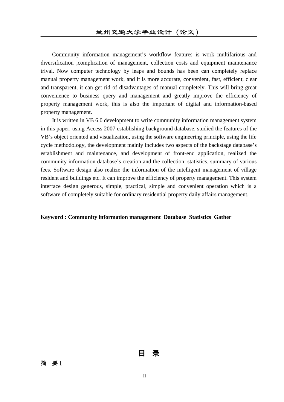 毕业设计-小区信息管理系统_第2页