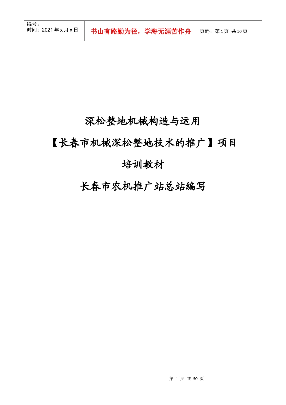 深松整地机械构造与运用_第1页