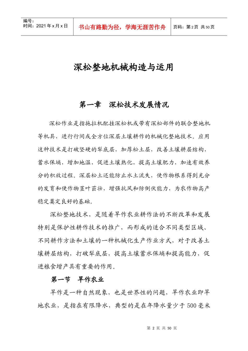 深松整地机械构造与运用_第2页