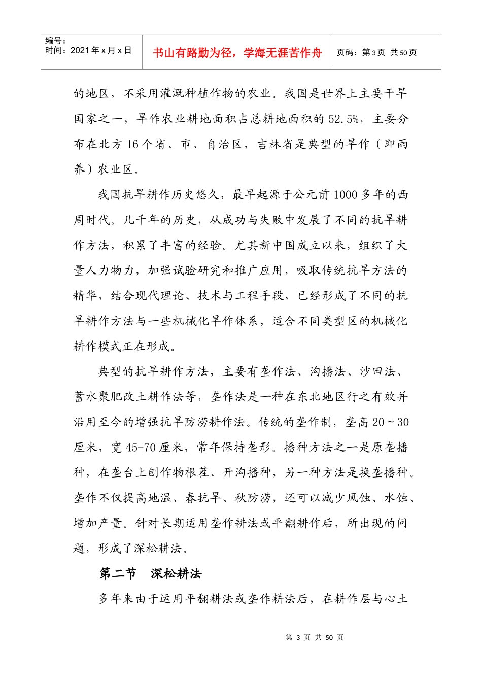 深松整地机械构造与运用_第3页