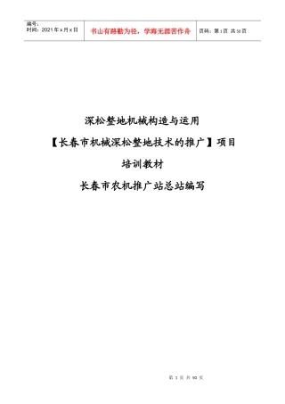 深松整地机械构造与运用