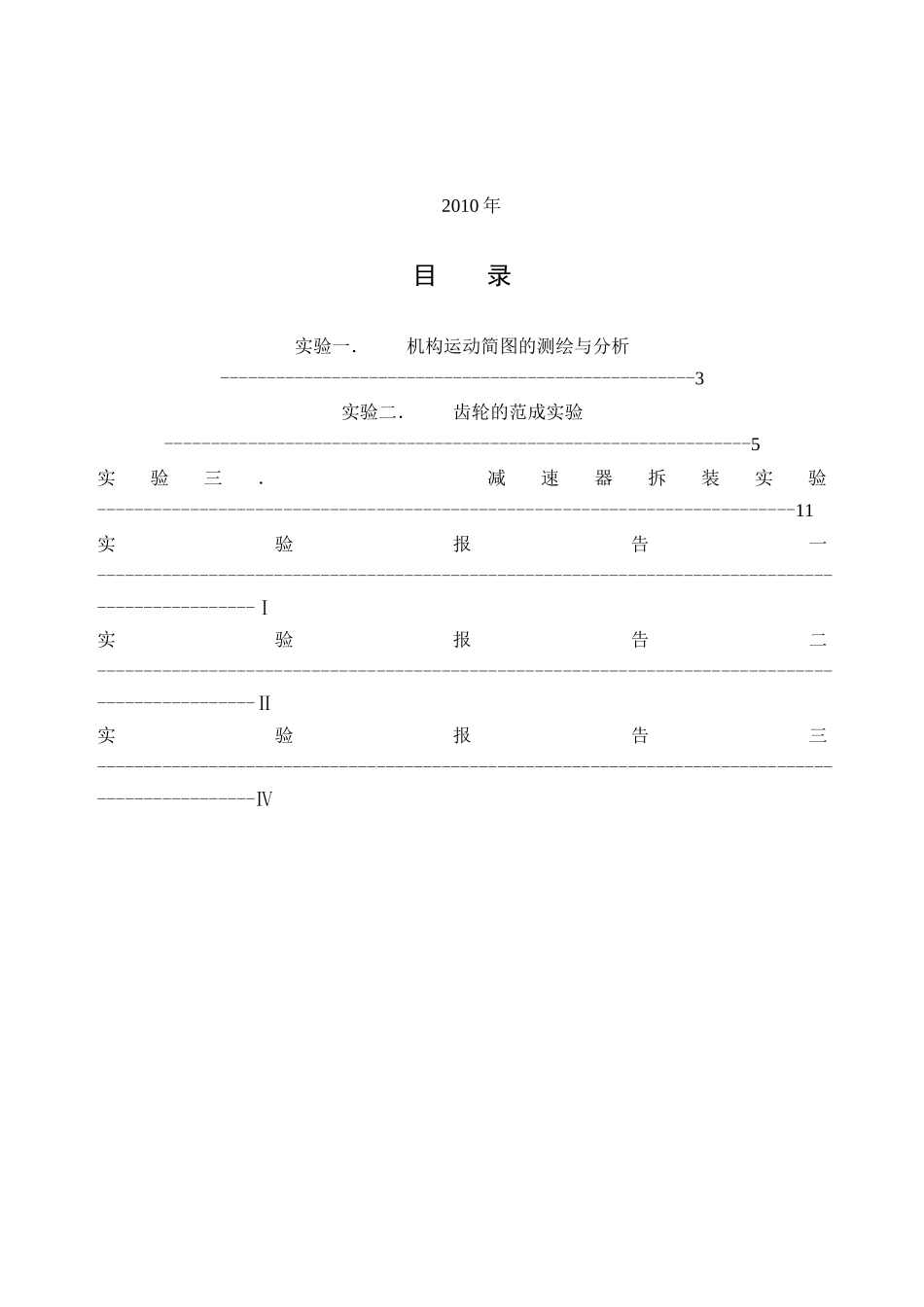 机械设计基础实验指南_第3页