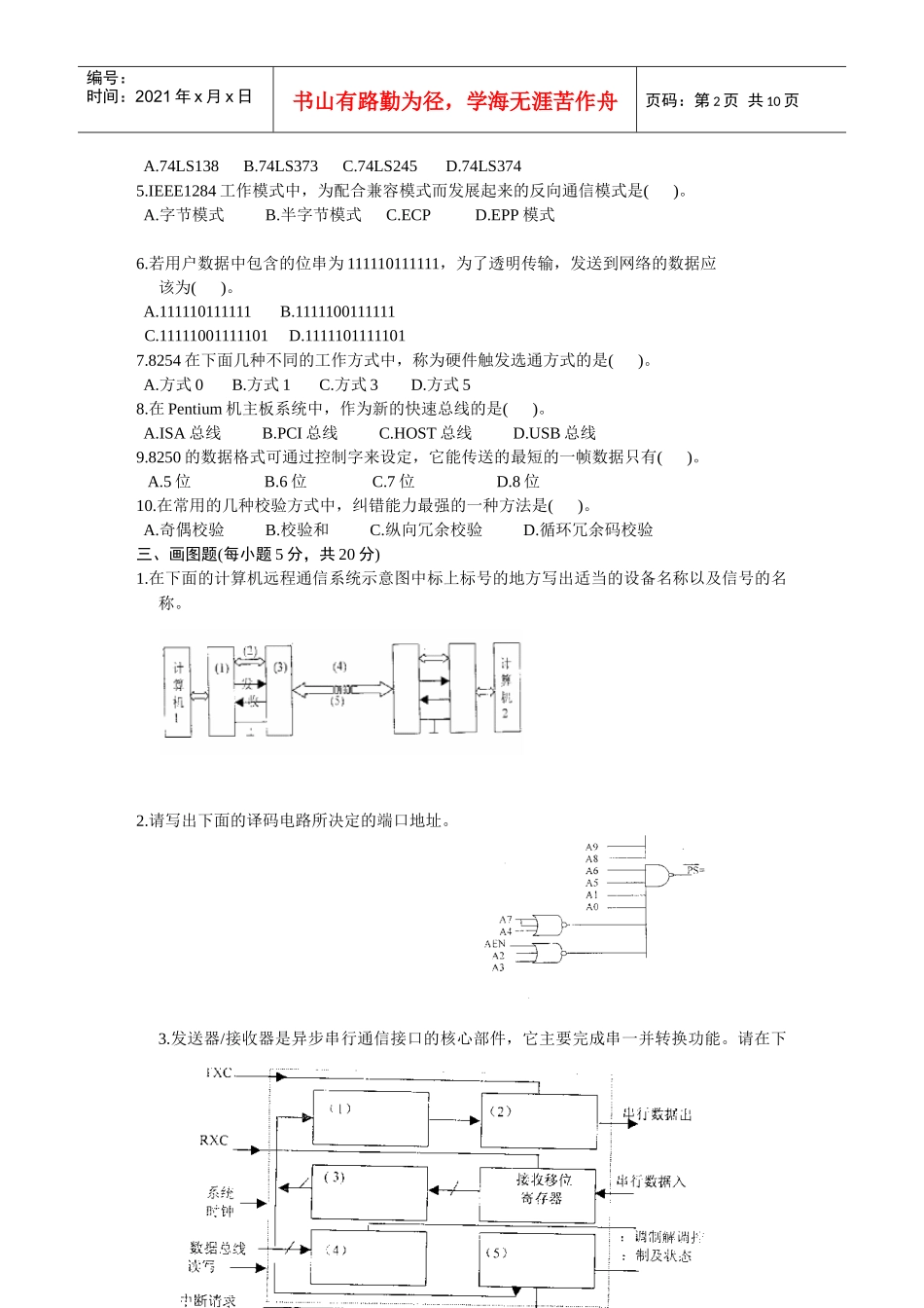 浙江省XXXX年1月高等教育自学考试计算机通信接口技术试题_第2页