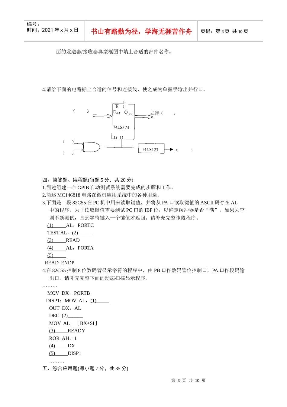 浙江省XXXX年1月高等教育自学考试计算机通信接口技术试题_第3页