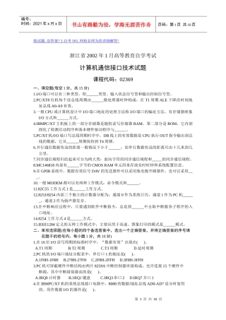 浙江省XXXX年1月高等教育自学考试计算机通信接口技术试题
