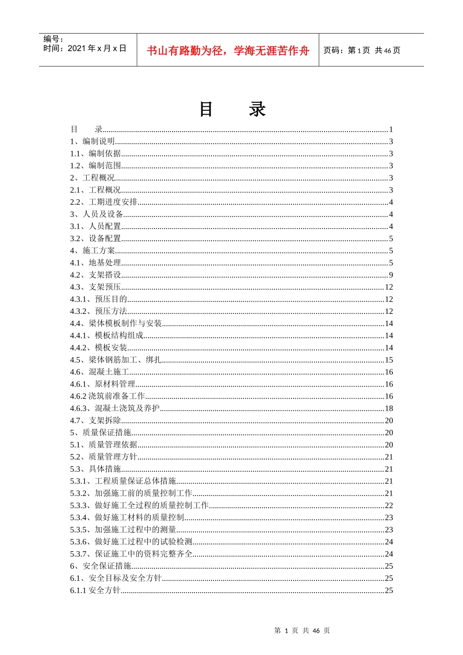独立桩基础钢护筒工字钢满堂红支架搭设现浇梁施工方_第1页