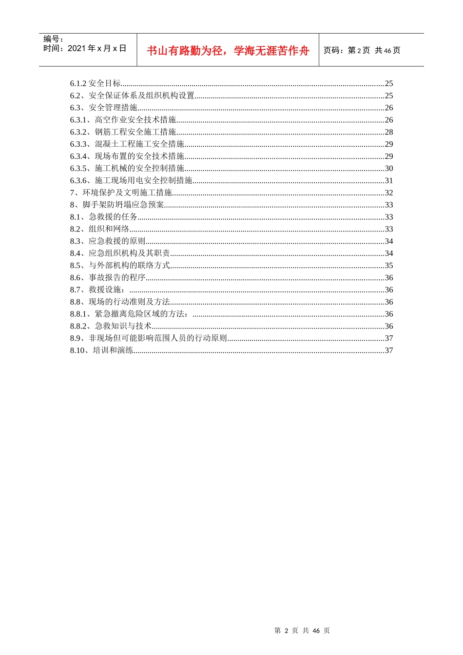 独立桩基础钢护筒工字钢满堂红支架搭设现浇梁施工方_第2页