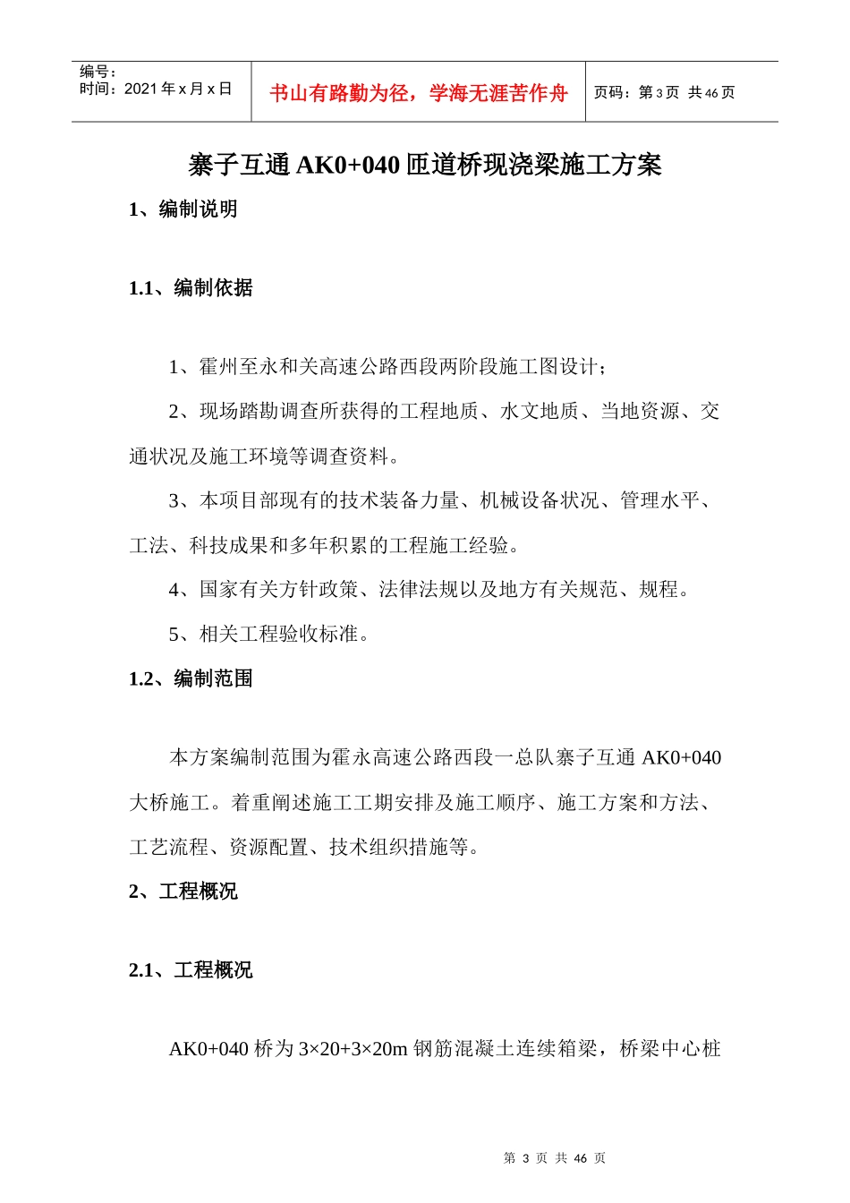 独立桩基础钢护筒工字钢满堂红支架搭设现浇梁施工方_第3页