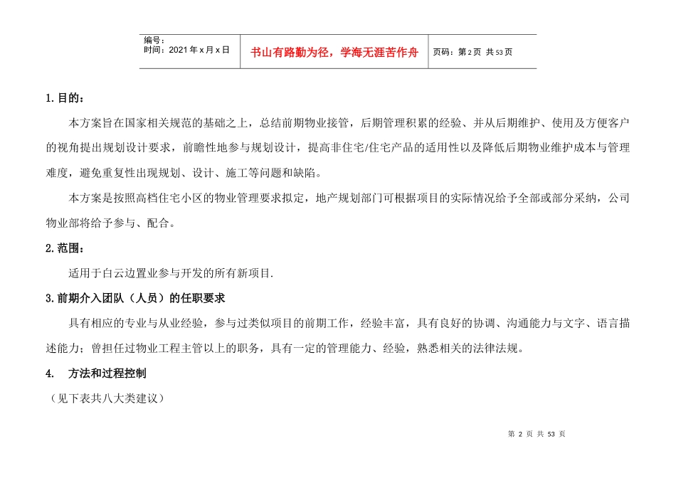 物业工程前期介入方案_第2页