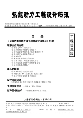 热能动力工程设计快讯-热能动力工程设计简讯