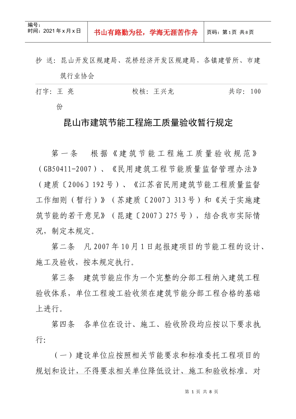 昆山市建筑节能工程施工质量验收暂行规定_第2页