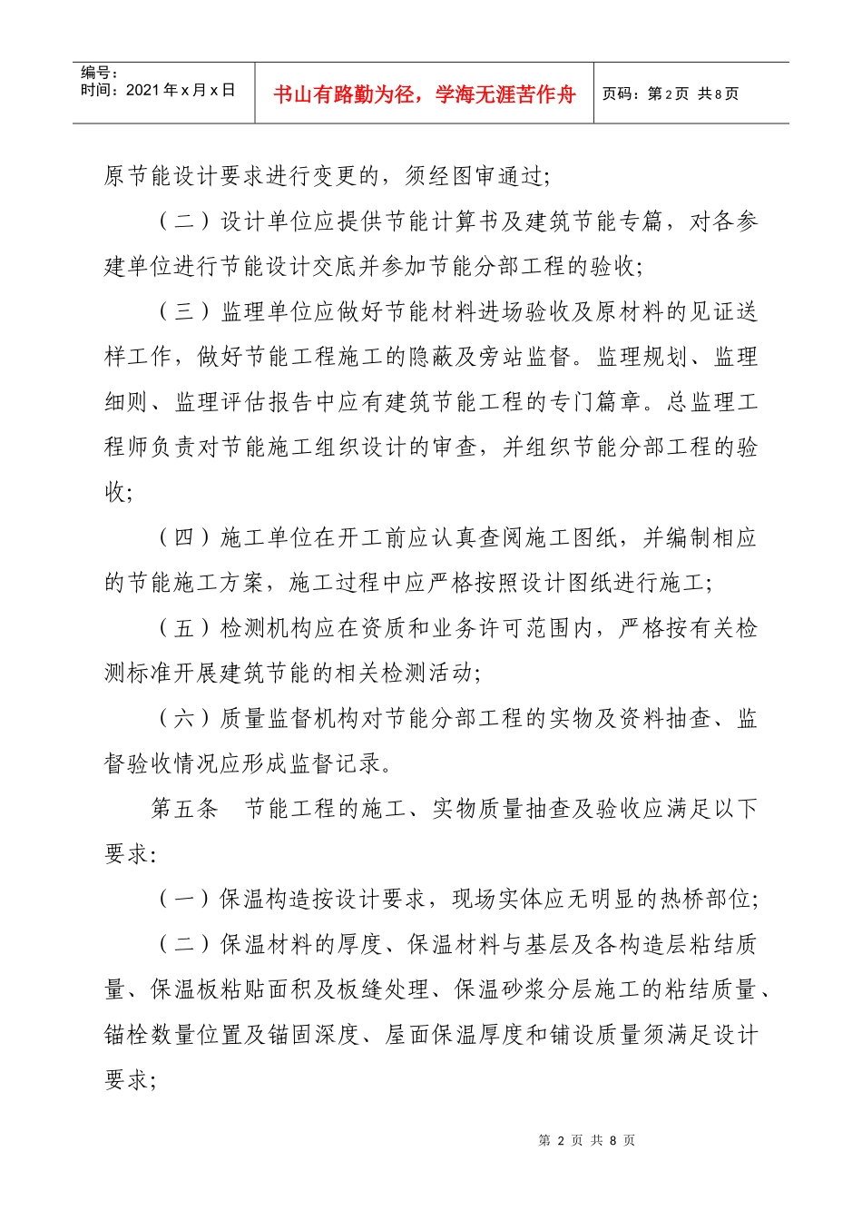 昆山市建筑节能工程施工质量验收暂行规定_第3页