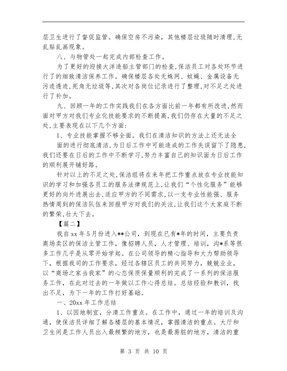 2024年保洁工作计划_第3页