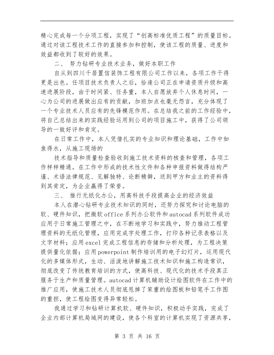 职称申报技术工作总结_第3页