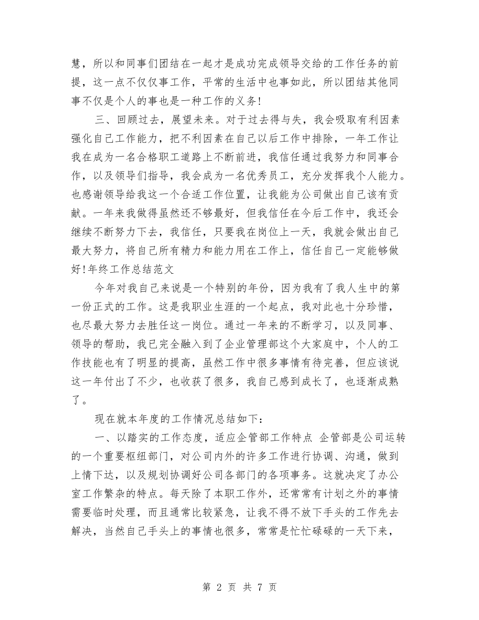 2024年操作工年终工作总结最新与2024年支部书记年终工作总结汇编_第2页