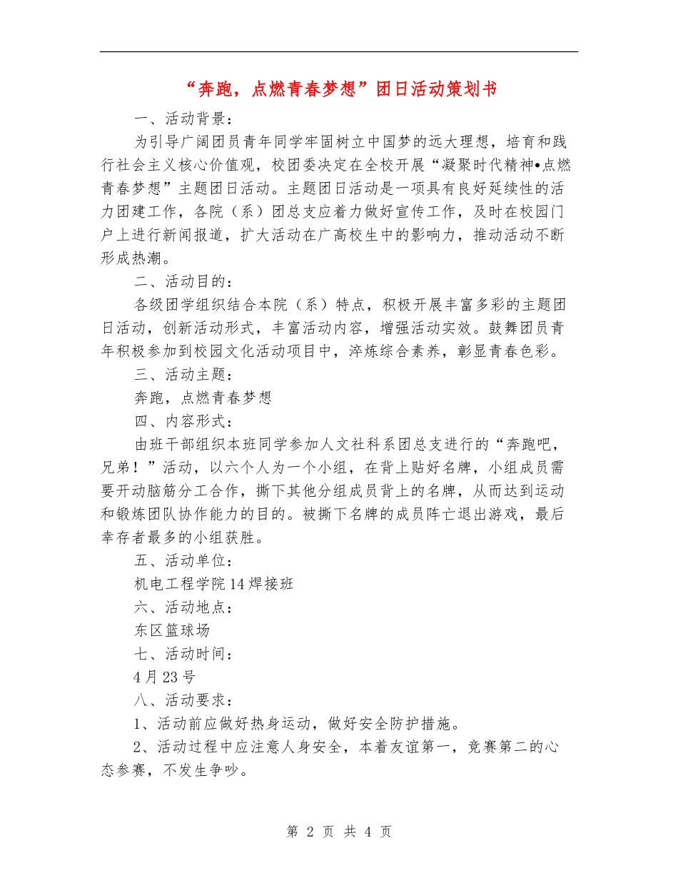 “奔跑-点燃青春梦想”团日活动策划书_第2页