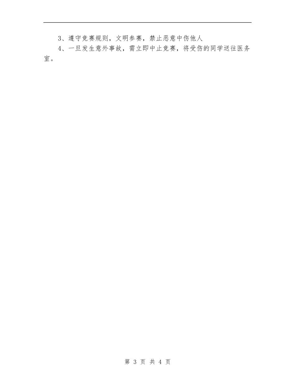 “奔跑-点燃青春梦想”团日活动策划书_第3页