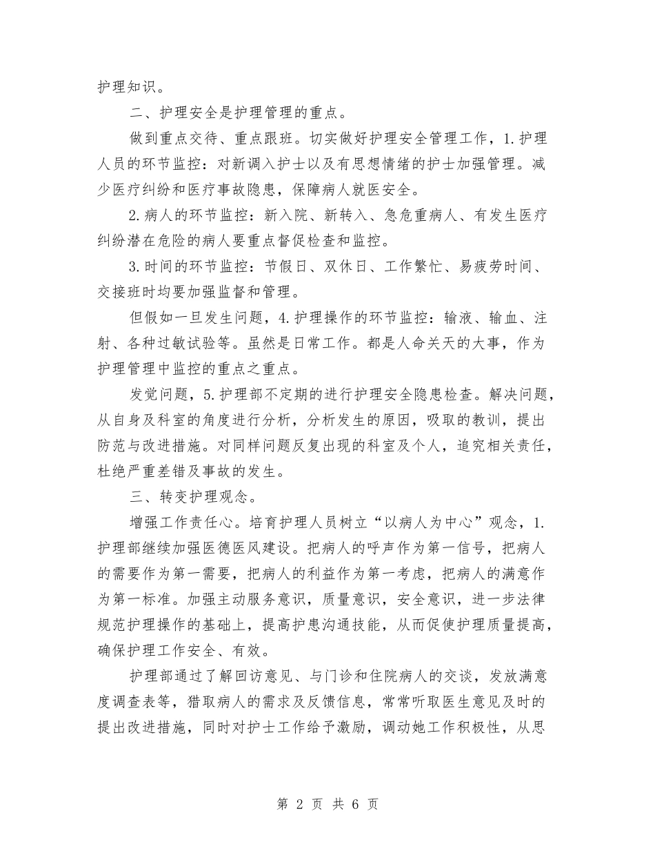 2024年医院护理工作计划范文与2024年医院护理来年新打算汇编_第2页