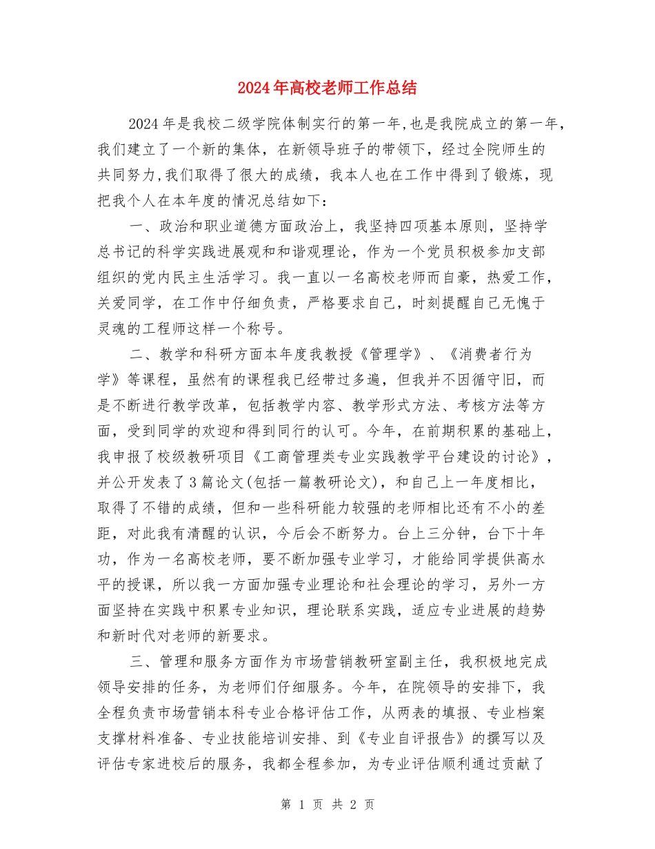 2017年大学教师工作总结_第1页