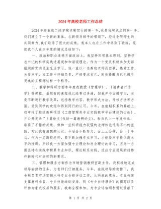 2017年大学教师工作总结