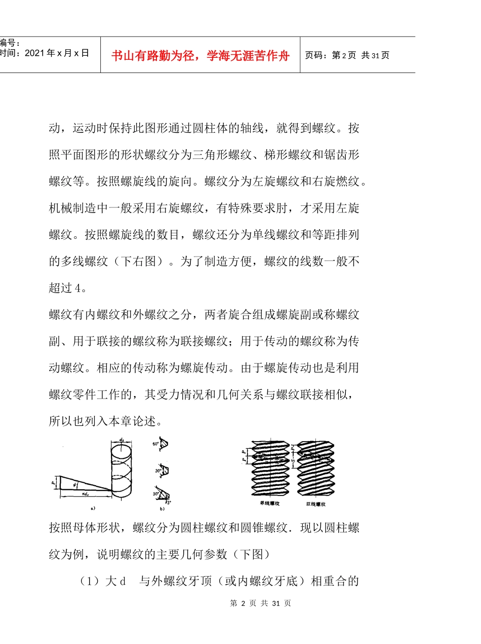 机械制造中机械零件的联接（DOC 30页）_第2页