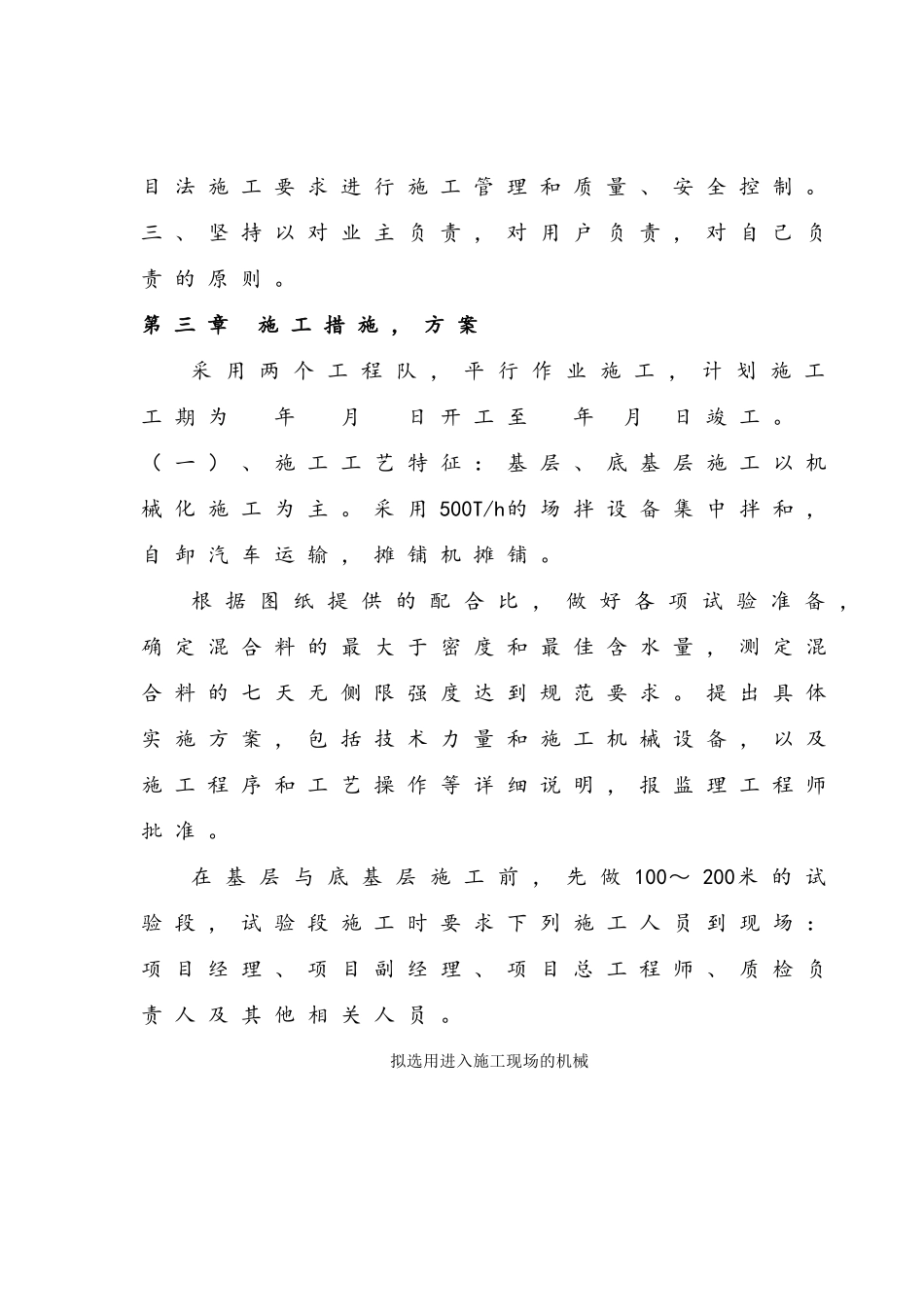 水稳碎石基层施工方案(DOC40页)_第3页