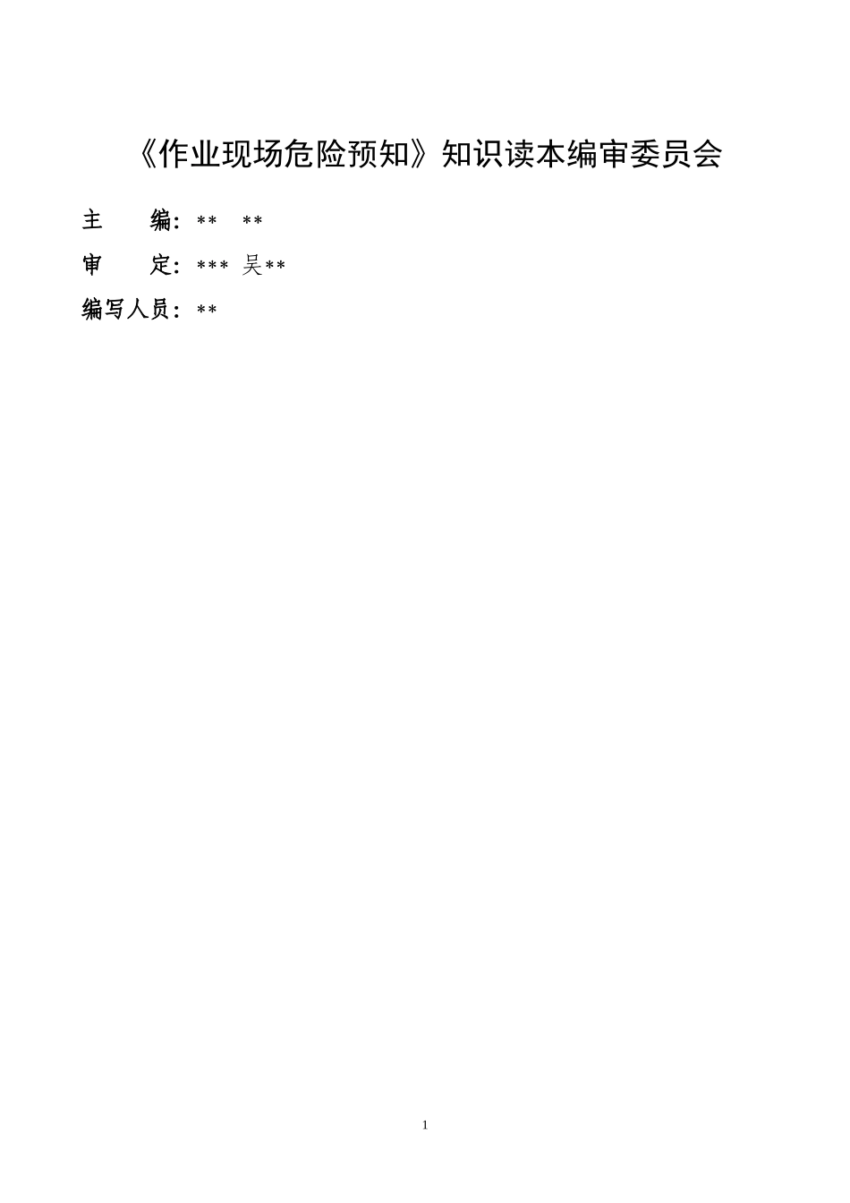 煤矿危险预知_第1页