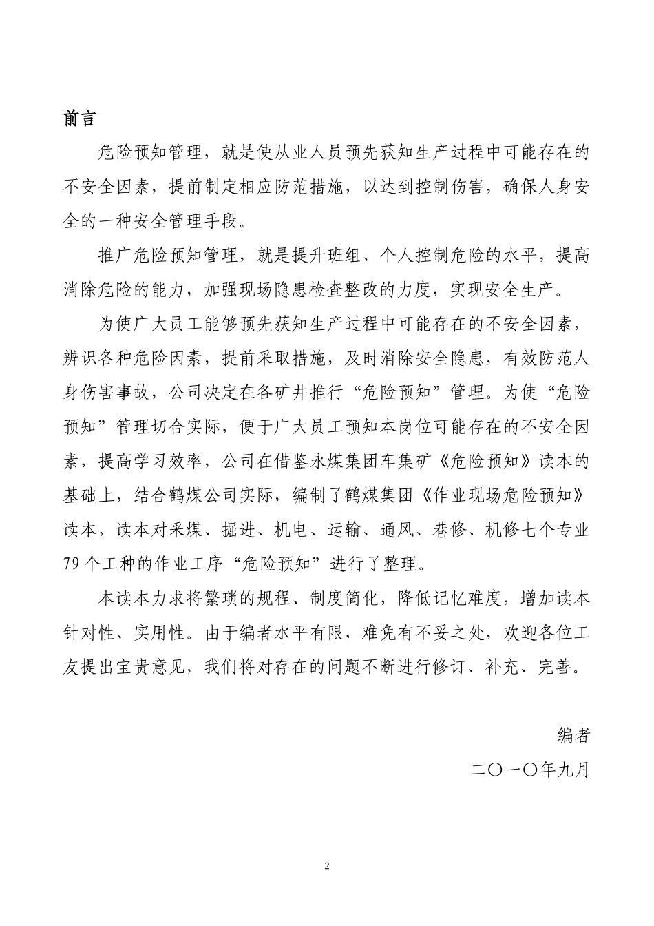 煤矿危险预知_第2页