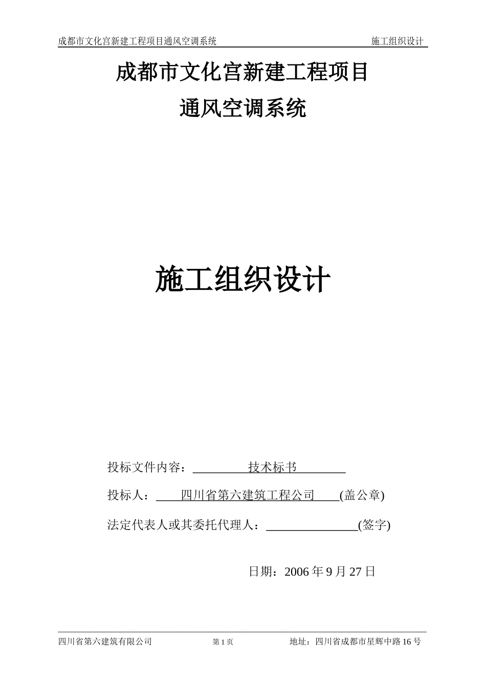 暖通空调施工组织设计概述_第1页
