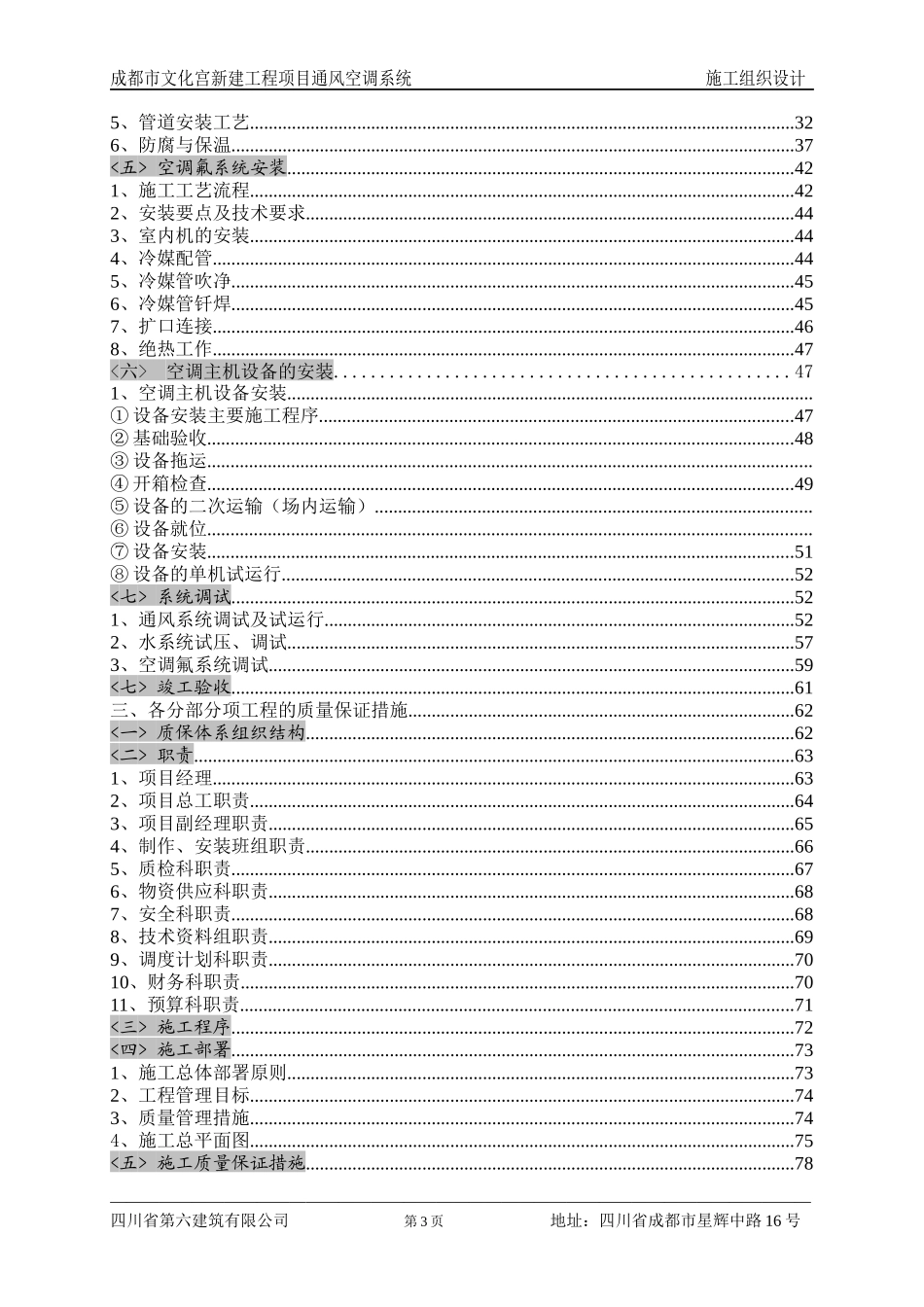 暖通空调施工组织设计概述_第3页