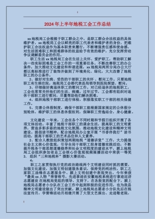 2017年上半年地税工会工作总结