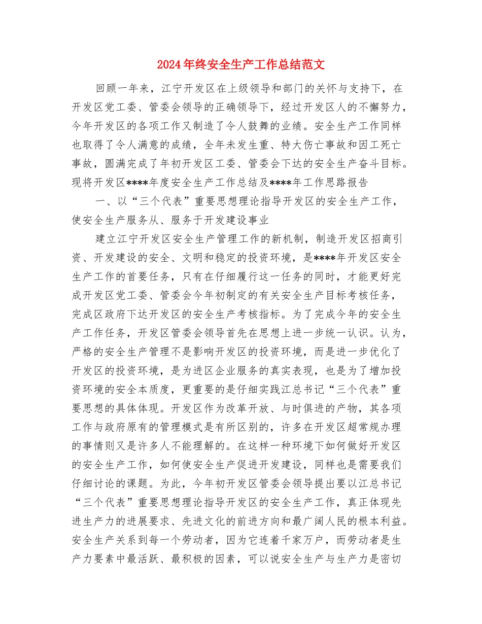 2024年终天猫美工工作小结精选与2024年终安全生产工作总结范文汇编_第3页