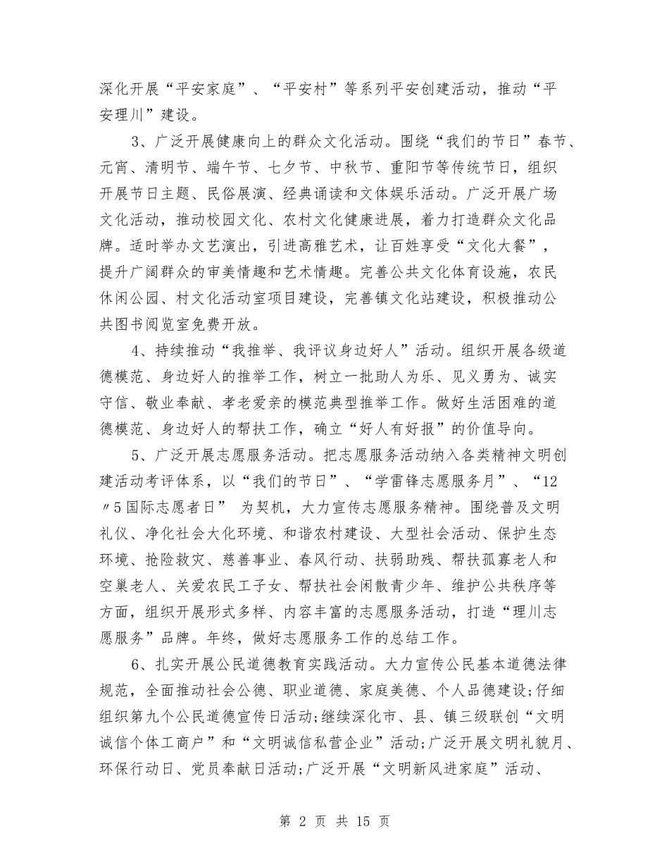 2024精神文明建设工作计划精神文明建设工作计划范文与2024精神文明建设工作计划范文汇编_第2页