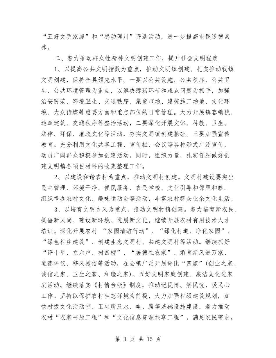 2024精神文明建设工作计划精神文明建设工作计划范文与2024精神文明建设工作计划范文汇编_第3页