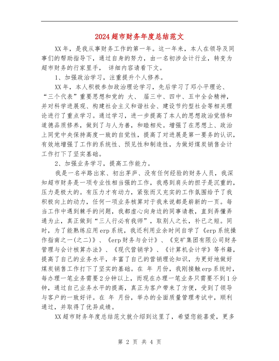 2024超市财务年度总结范文_第2页