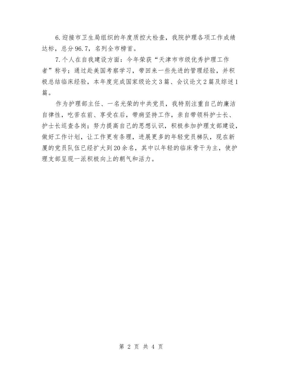 2024年度医院护士年终总结与2024年度医院护师工作总结汇编_第2页