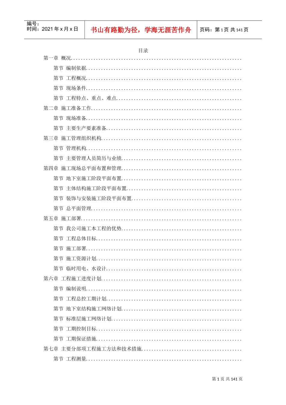 某超高层商务中心施工组织设计方案(DOC135页)_第1页