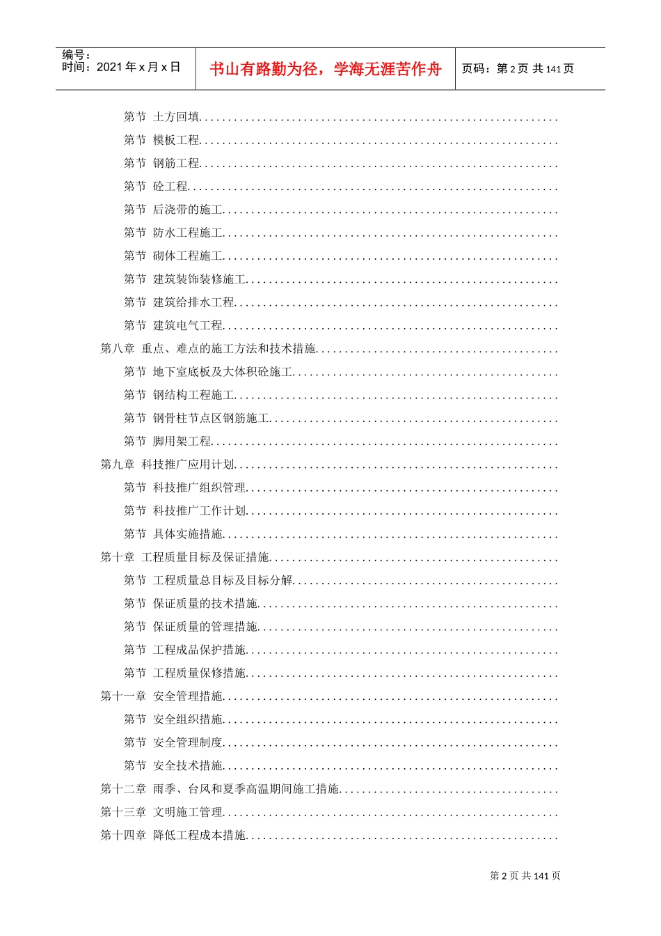 某超高层商务中心施工组织设计方案(DOC135页)_第2页